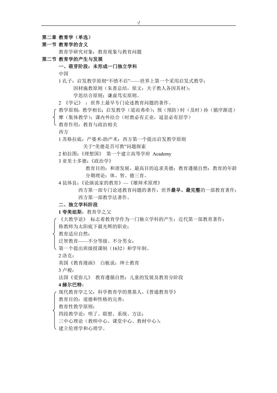 教师资格的证教育教学方针知识材料与能力考点心得与分享_第2页