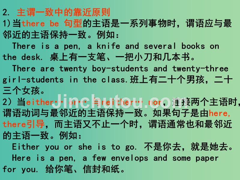 高中英语 语法专题 主谓一致课件 新人教版必修4_第4页