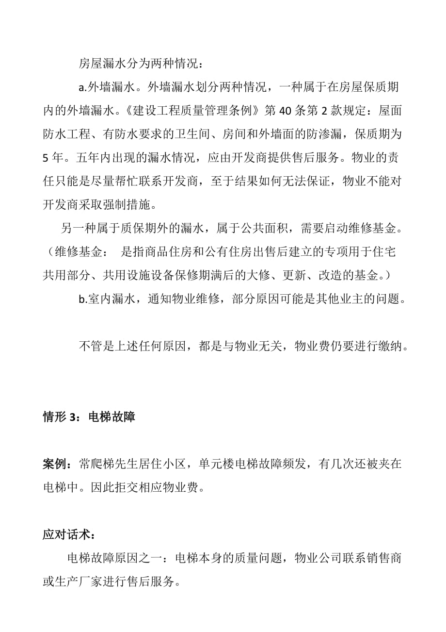 物业费催收绝招资料_第2页