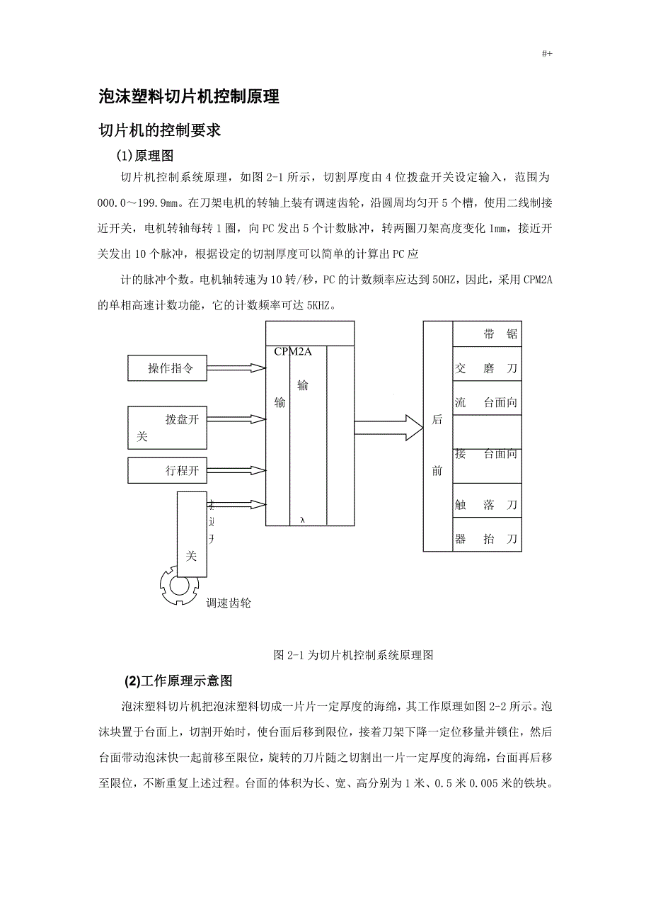 机电控制与可编程序控制器课程规划设计_第2页