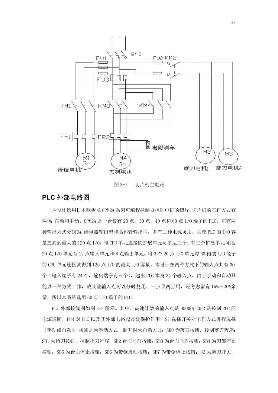 机电控制与可编程序控制器课程规划设计_第5页