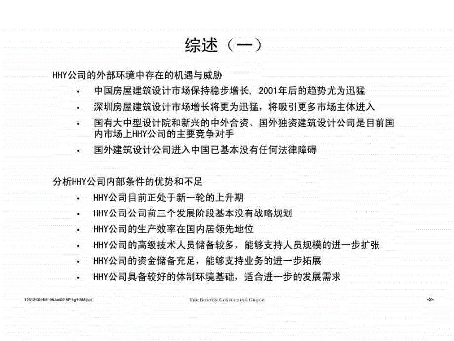 香港xx建筑设计事务所（深圳）公司发展战略主报告_第3页