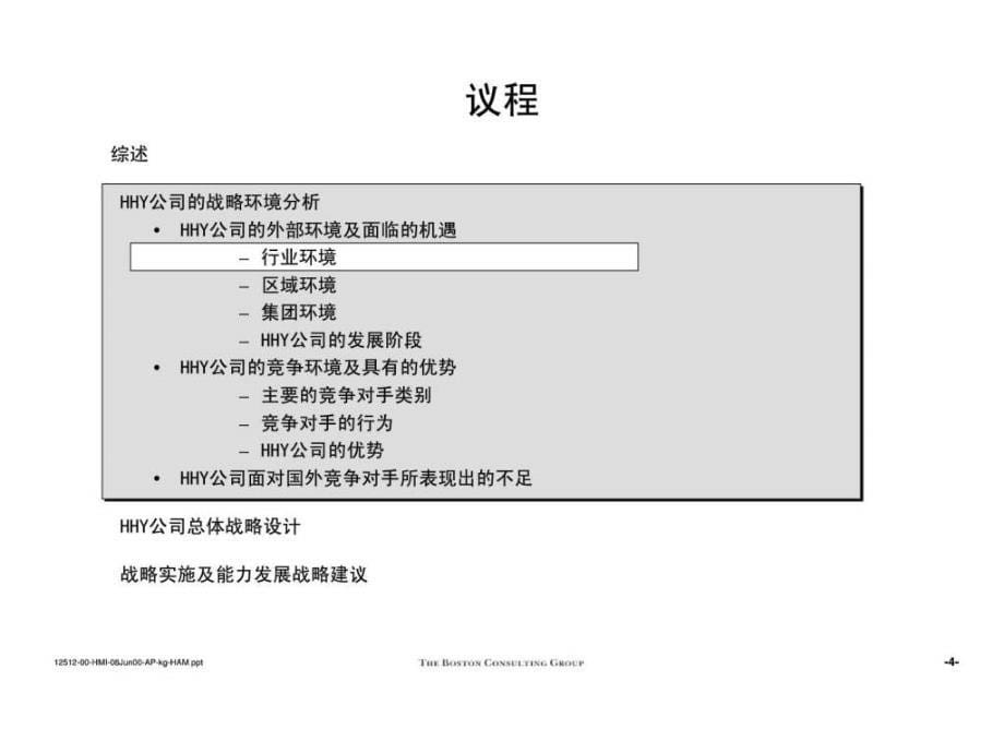 香港xx建筑设计事务所（深圳）公司发展战略主报告_第5页