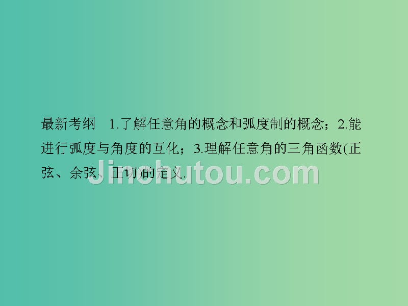 高考数学一轮复习 第四章 三角函数、解三角形 第1讲 任意角、弧度制及任意角的三角函数课件 理 新人教a版_第2页