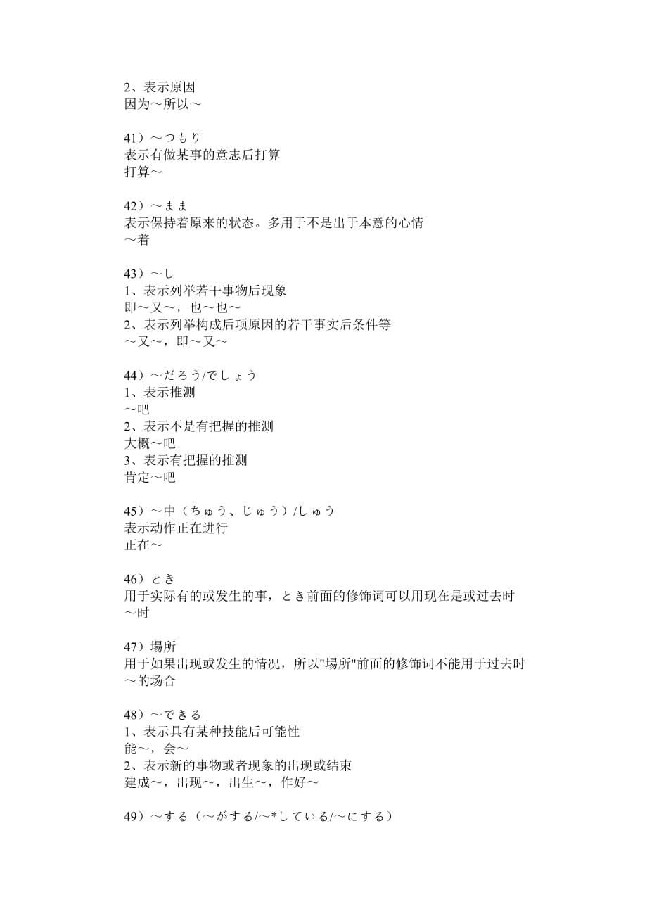 日语四级(n4,n5)文法总结资料_第5页