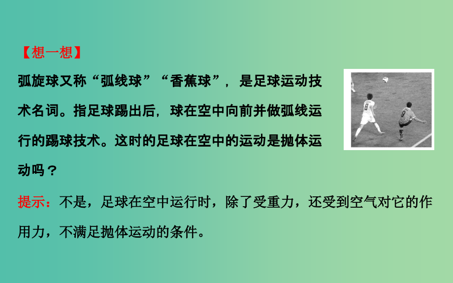 高中物理 5.2平抛运动（精讲优练课型）课件 新人教版必修2_第3页