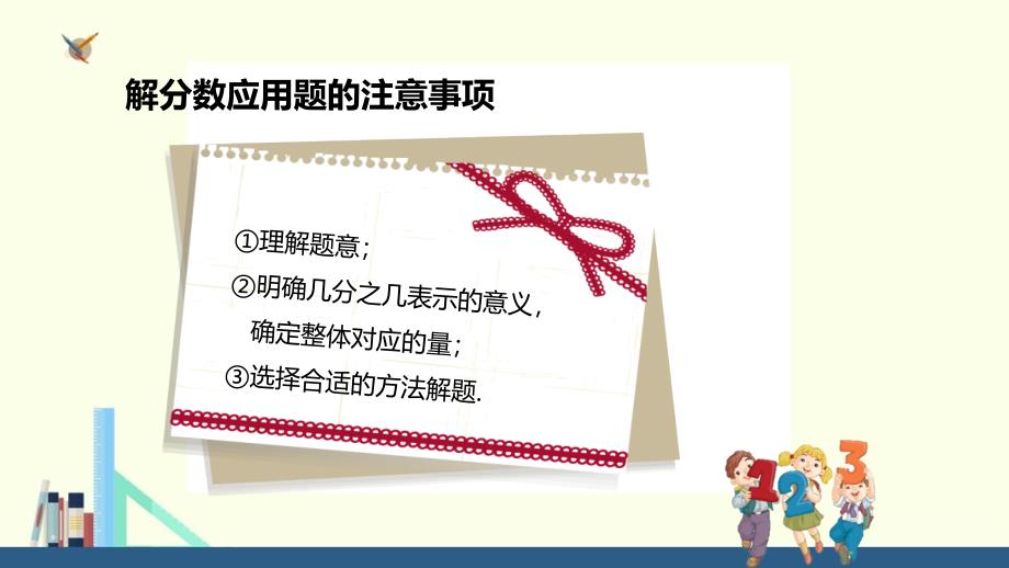 人教新目标三年级上册 分数应用题_第2页