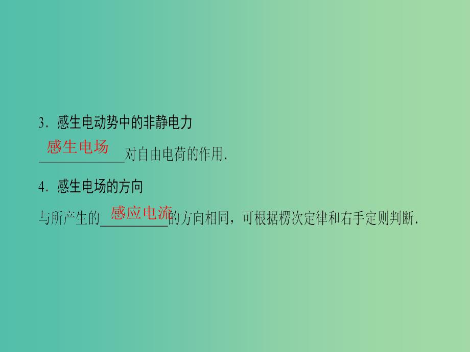 高中物理 第4章 电磁感应 5 电磁感应现象的两类情况课件 新人教版选修3-2_第4页