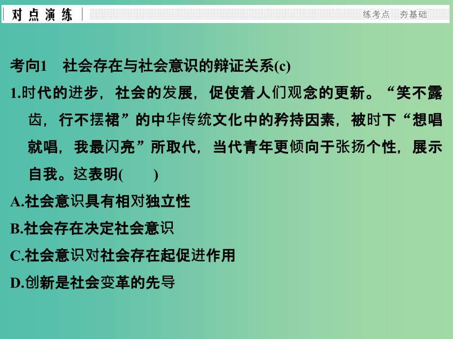 高考政治二轮复习第一篇 精练概讲专题 生活与哲学 第24讲 寻觅社会的真谛课件（必修4）_第3页