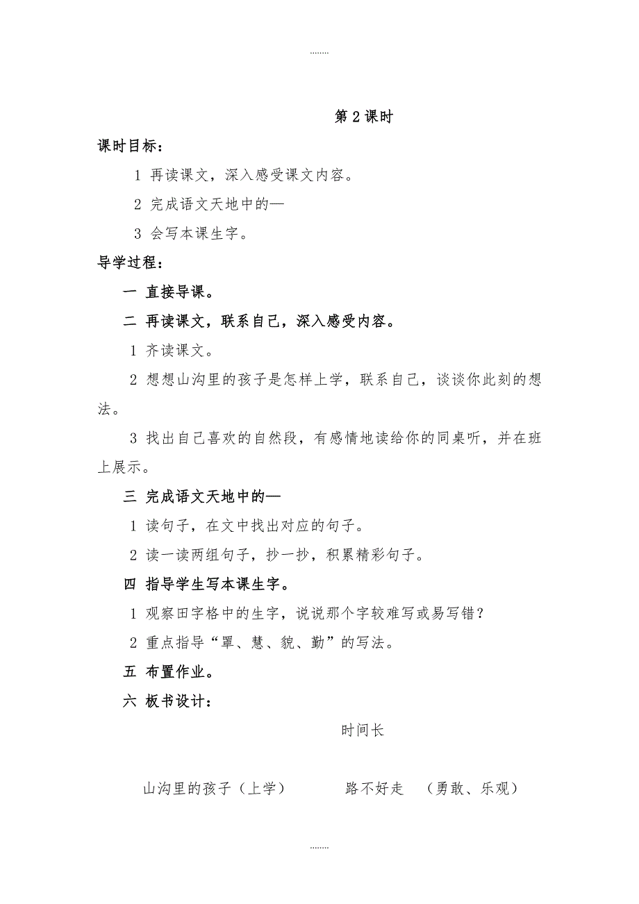 2019-2020学年北师大版三年级下册语文山沟里的孩子教案_第3页