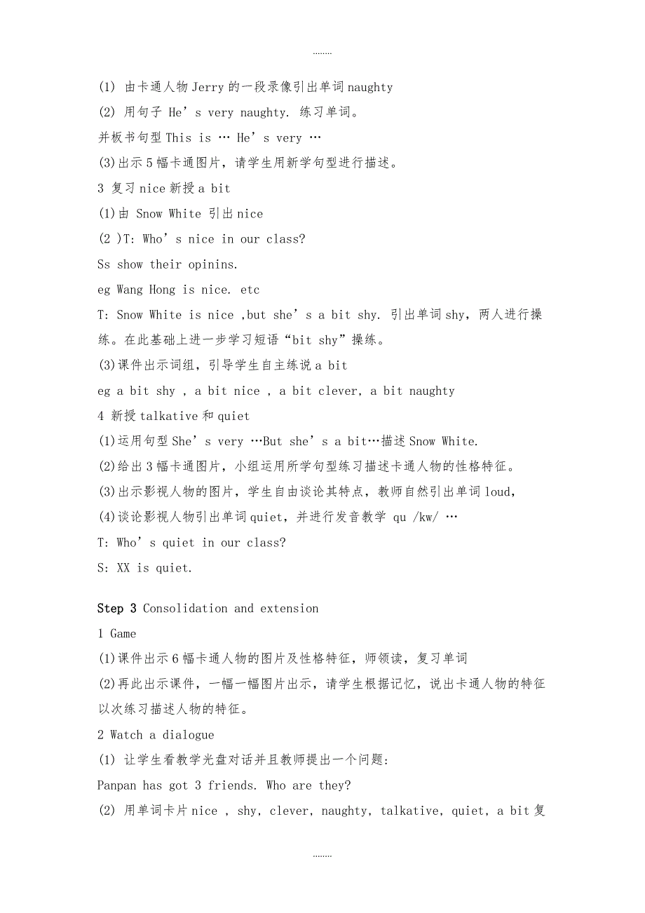 【外研版（一起）】小学英语三年级下册全册教案（Word版15页）_第2页