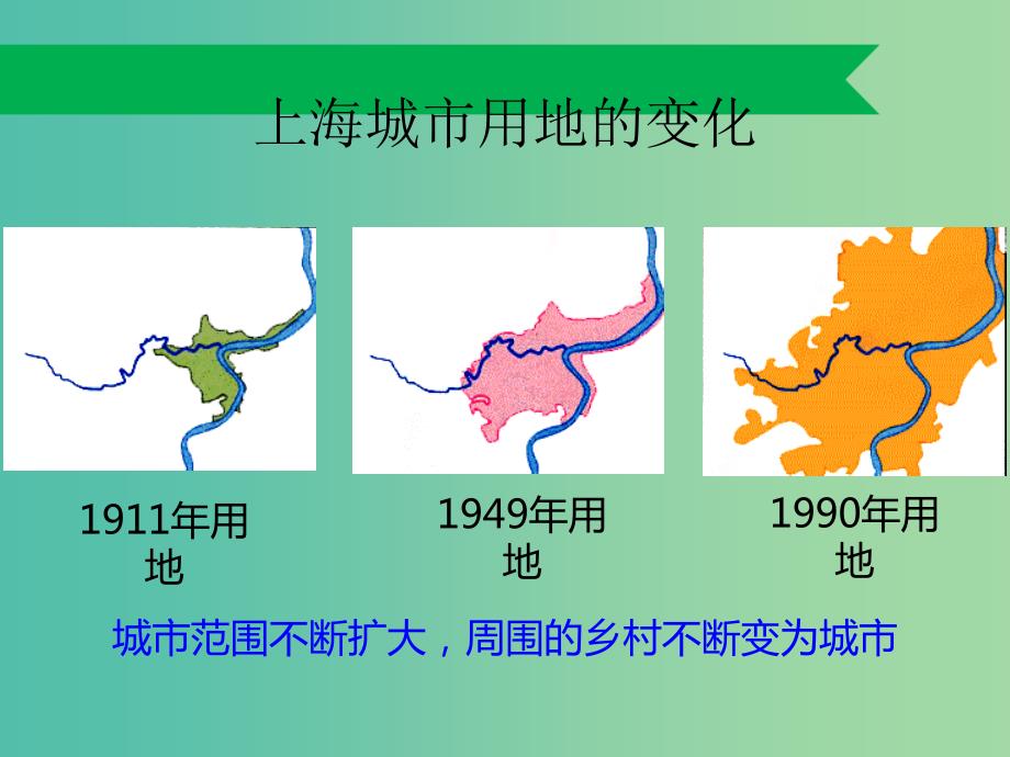 高中地理 2.3 城市化课件a 新人教版必修2_第4页