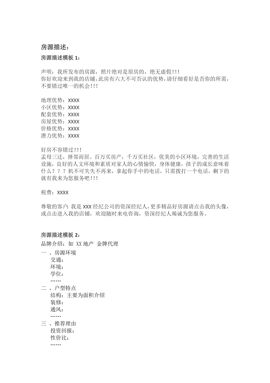 房源标题和房源描述资料_第4页