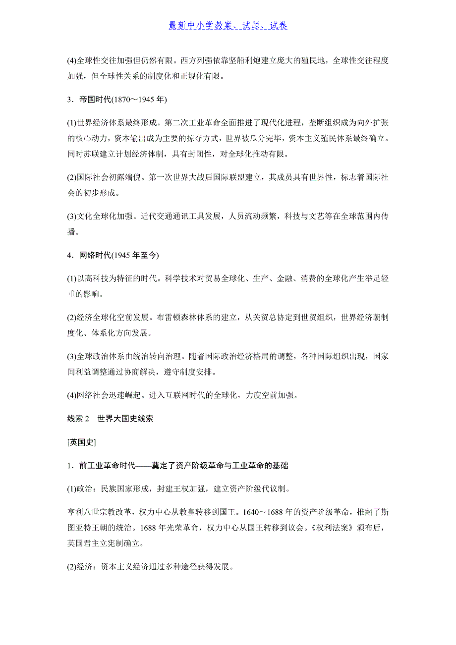 高考历史二轮专题复习测试题：专题三-世界史-专题总结_第2页