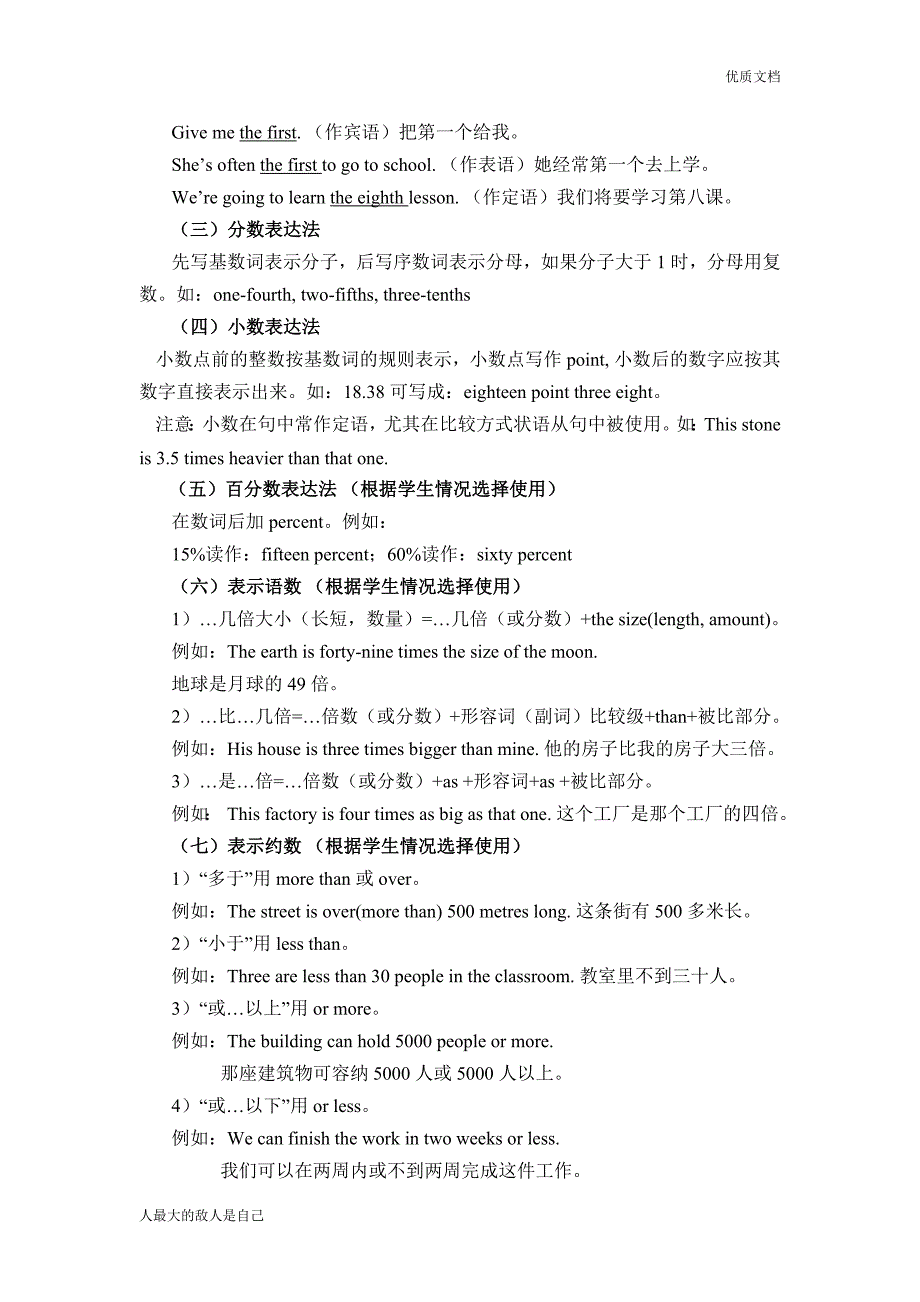 英语数词的用法资料_第4页