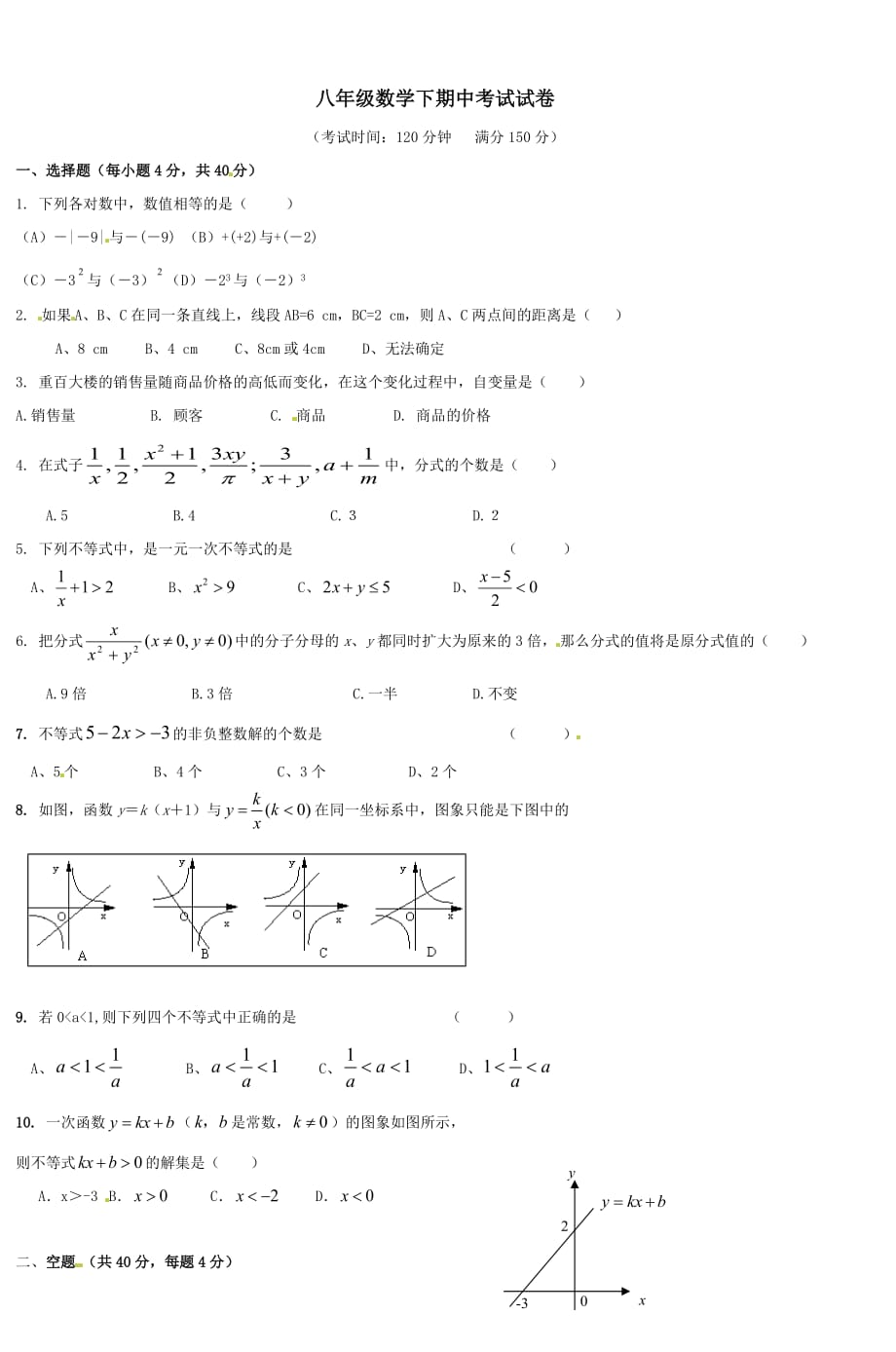 深圳八年级数学下期中考试试卷_第1页