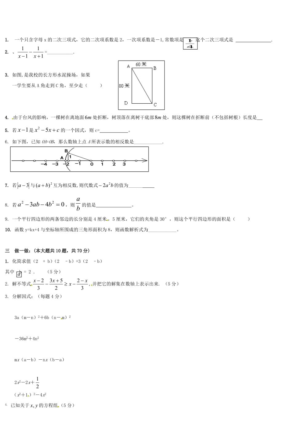 深圳八年级数学下期中考试试卷_第2页