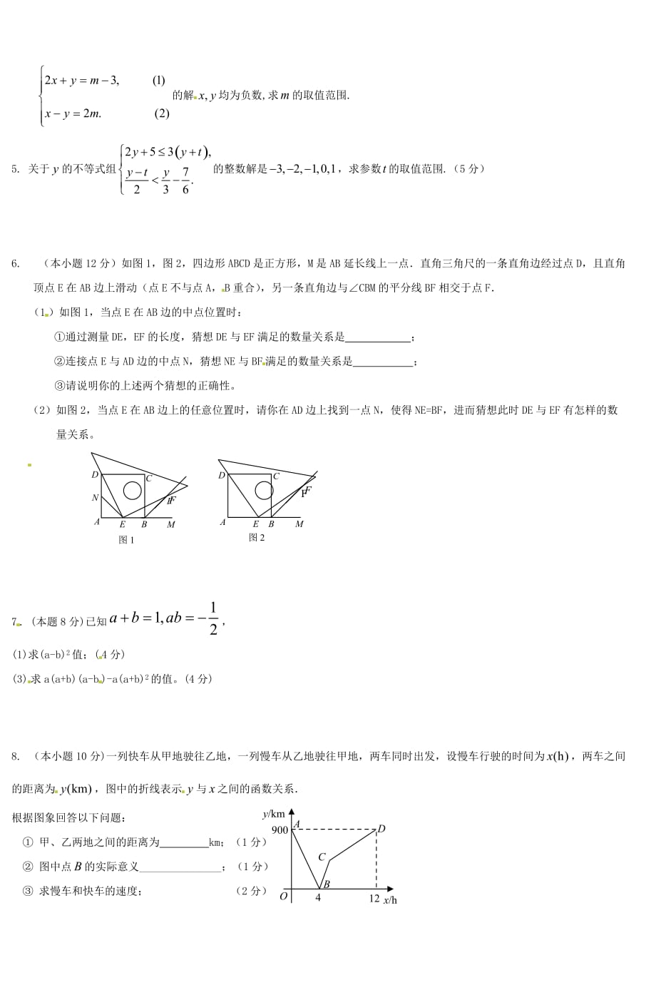深圳八年级数学下期中考试试卷_第3页