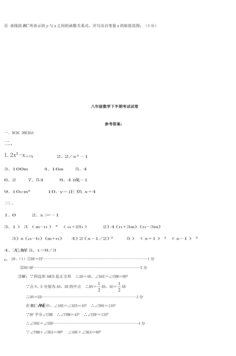 深圳八年级数学下期中考试试卷_第4页