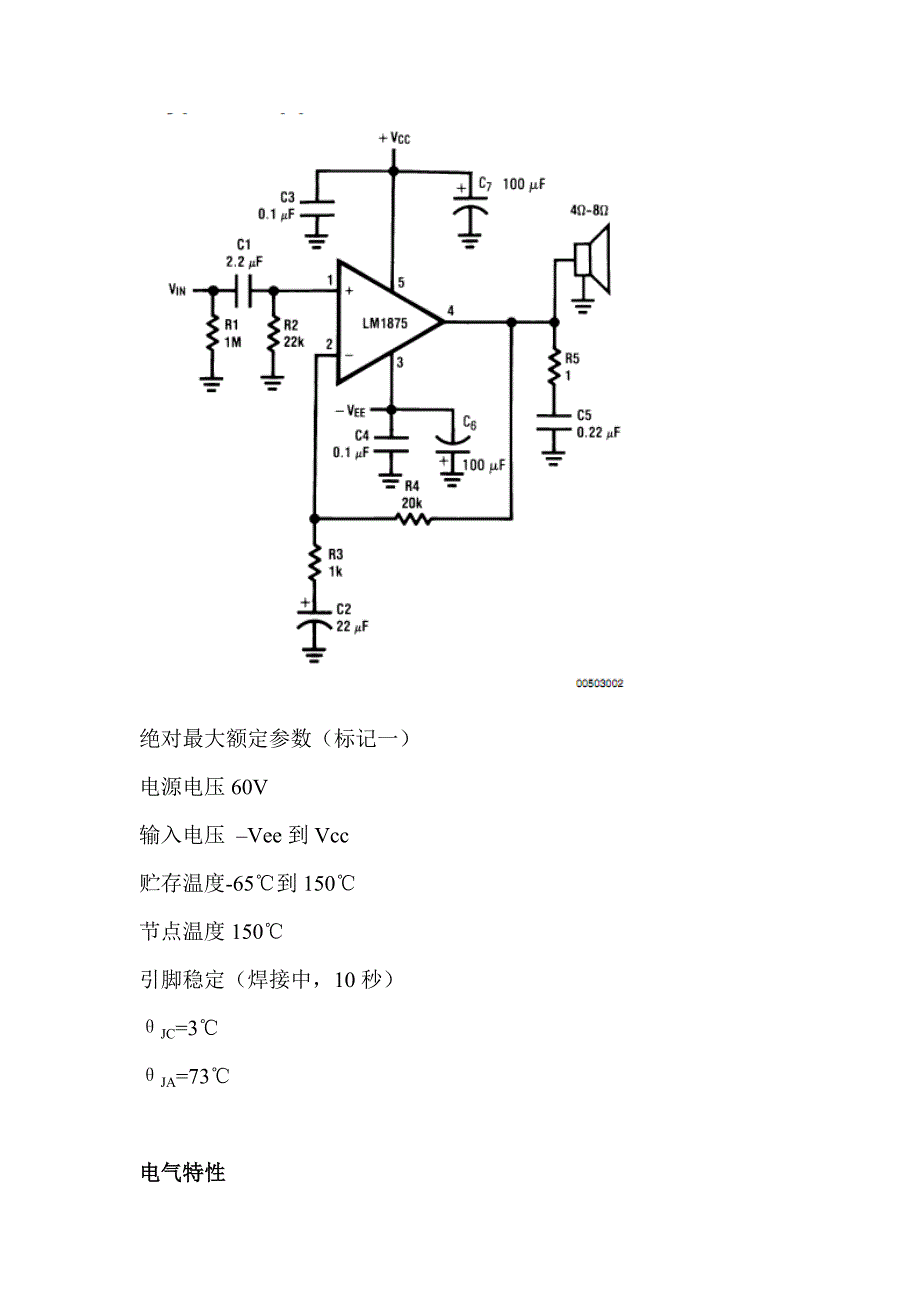 LM1875功放原理_第4页