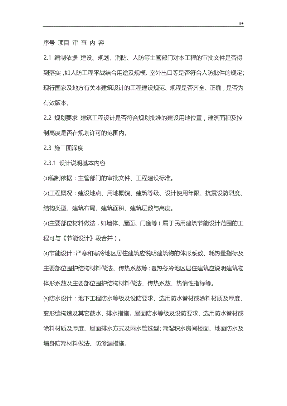 建筑项目工程施工图设计文件审查要点(试行)_第2页