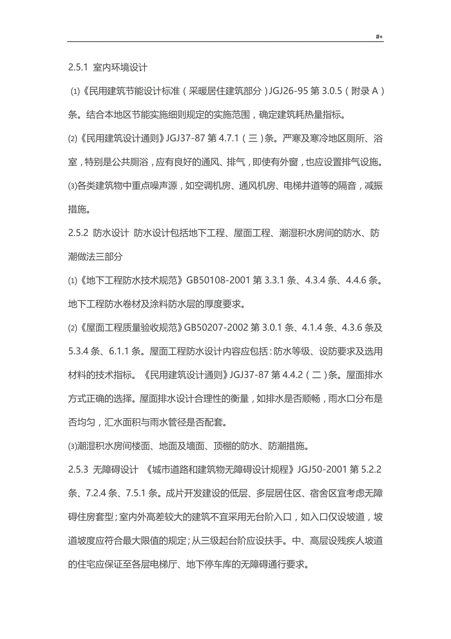 建筑项目工程施工图设计文件审查要点(试行)_第4页