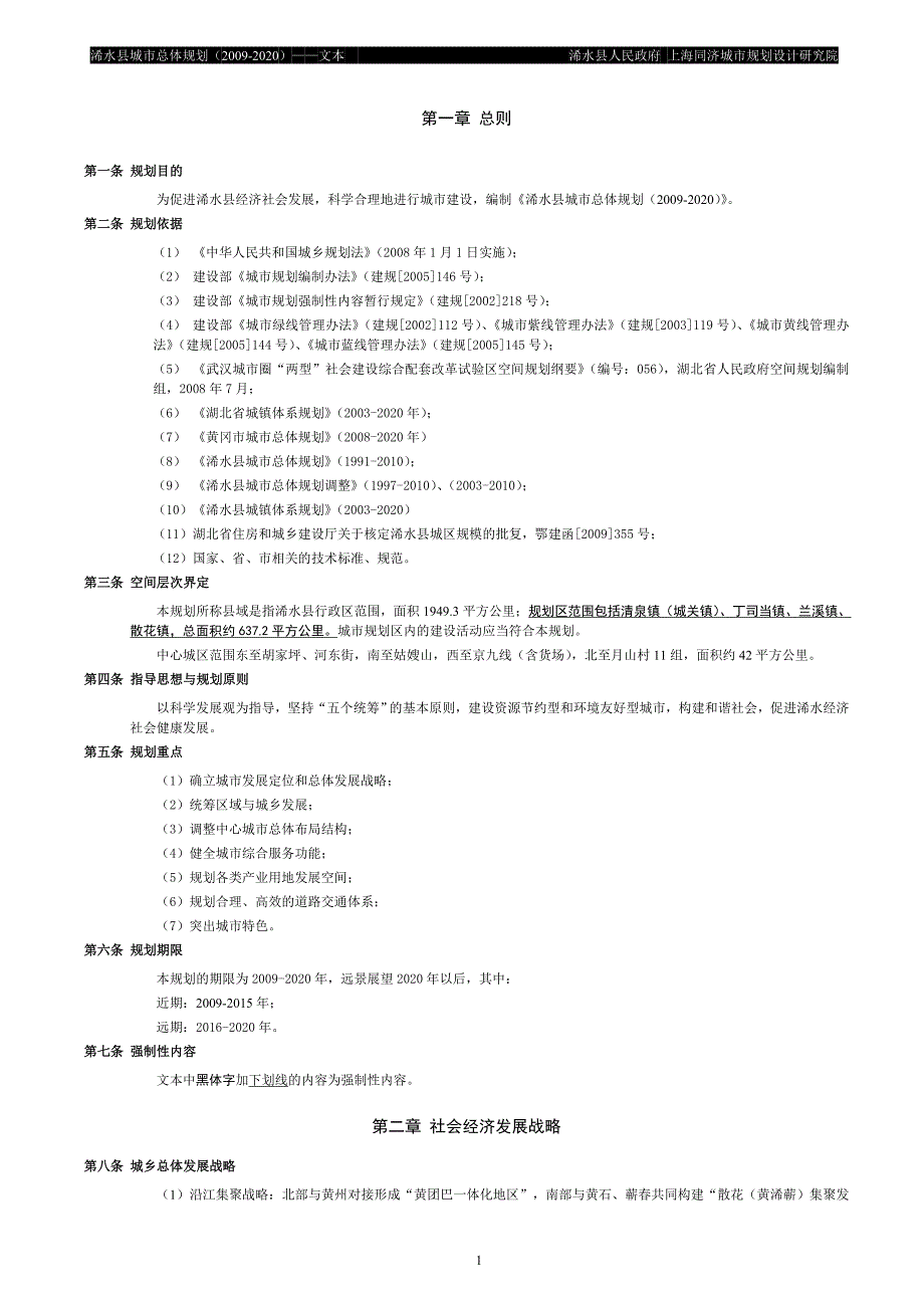 浠水县城市总体规划资料_第4页