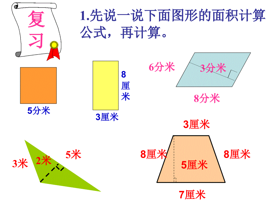 五年级组合图形面积的计算教学课件_第2页