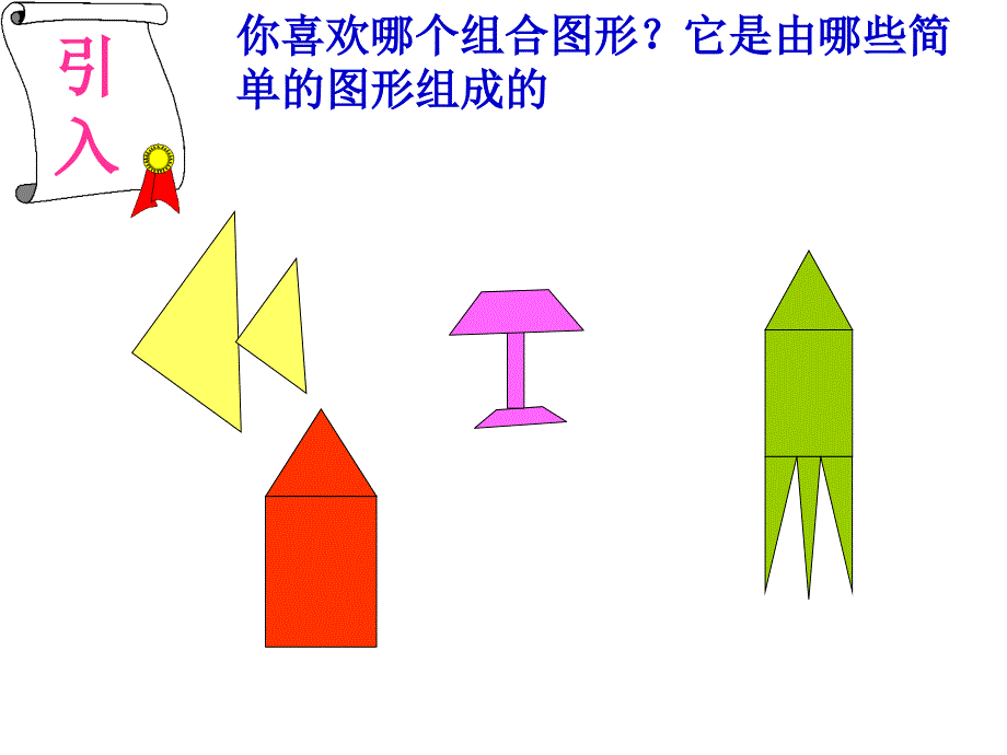 五年级组合图形面积的计算教学课件_第3页