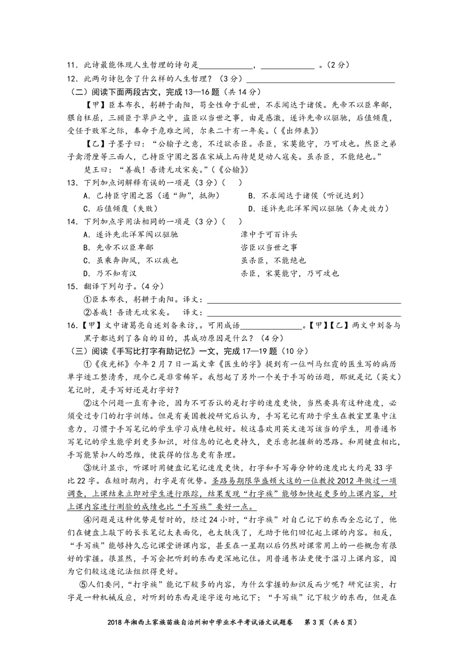2018年湘西州中考语文试题卷_第3页