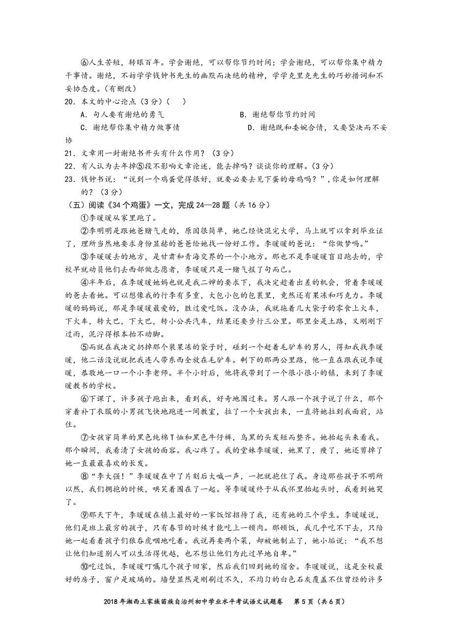 2018年湘西州中考语文试题卷_第5页