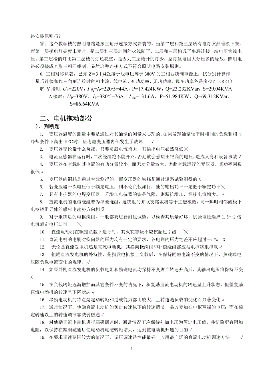 维修电工技师题库及答案(全)资料_第4页