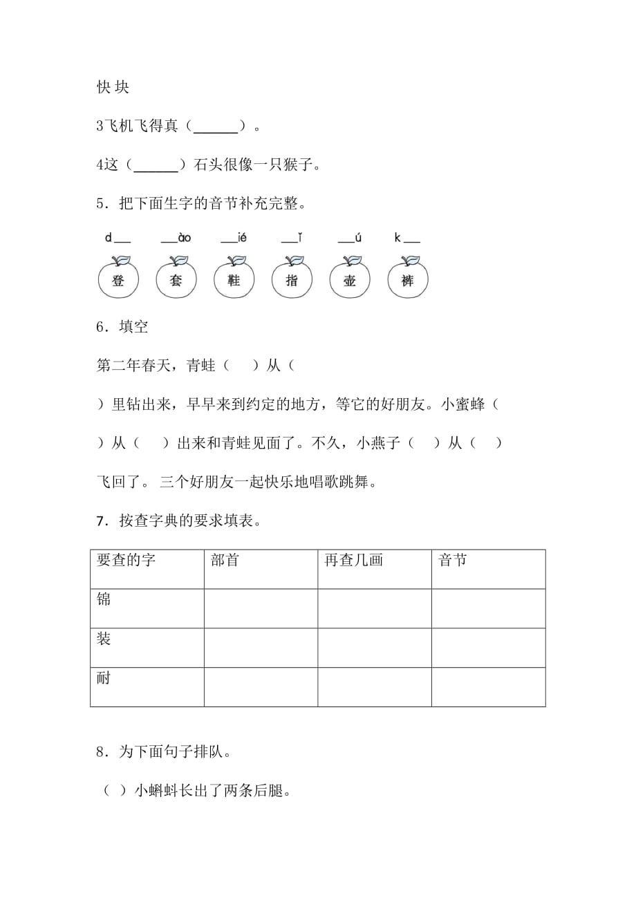 二年级上册语文试题-第一单元课文一单元检测卷（含答案）人教部编版 (2)_第2页