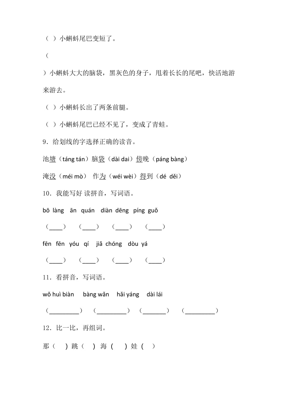 二年级上册语文试题-第一单元课文一单元检测卷（含答案）人教部编版 (2)_第3页