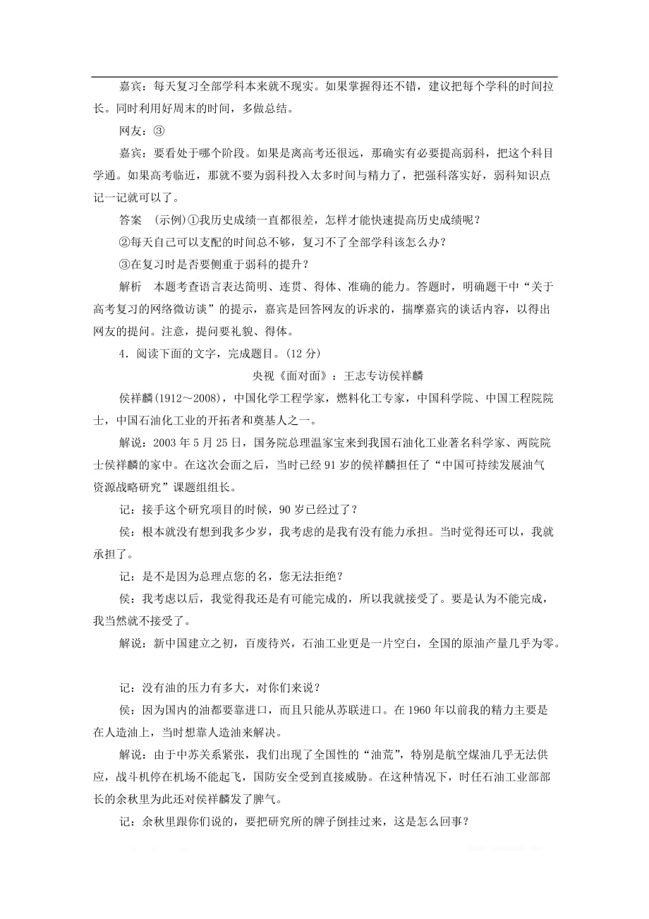 2019-2020学年高中语文表达交流：访谈作业与测评含_第2页