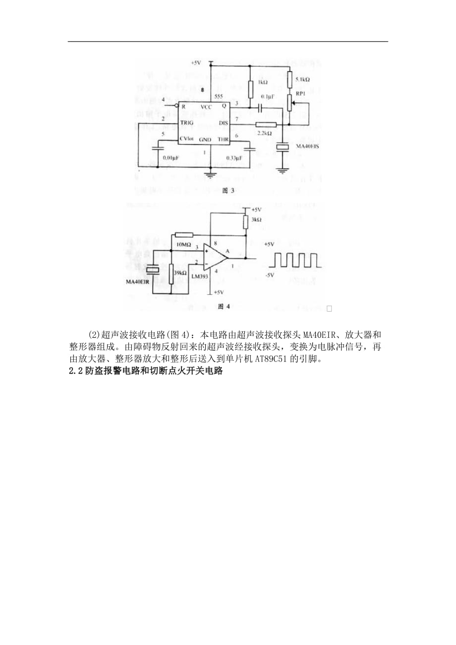 (论文)汽车智能防盗防撞报警系统的设计_第3页