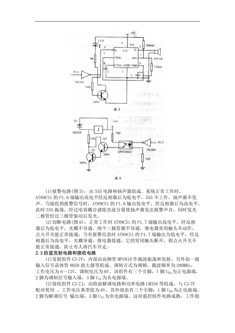 (论文)汽车智能防盗防撞报警系统的设计_第4页