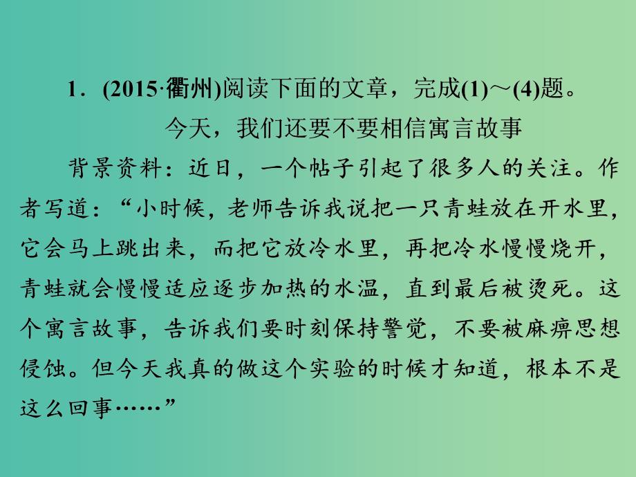 中考语文 第三篇 现代文阅读第 非文学类作品阅读 专题三 非连续性文本阅读（一）练习课件_第2页