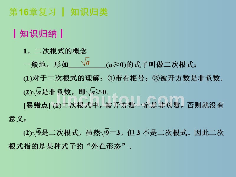 八年级数学下册 16 二次根式总复习课件 （新版）新人教版_第2页