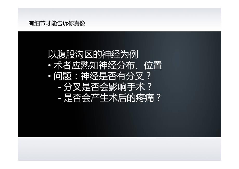 以高清视频看斜疝病理生理_第4页