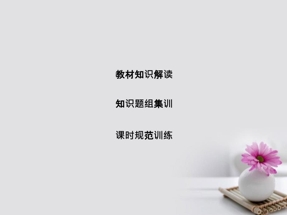 2017年高中政治 4.8.1色彩斑斓的文化生活课件 新人教版必修3_第2页