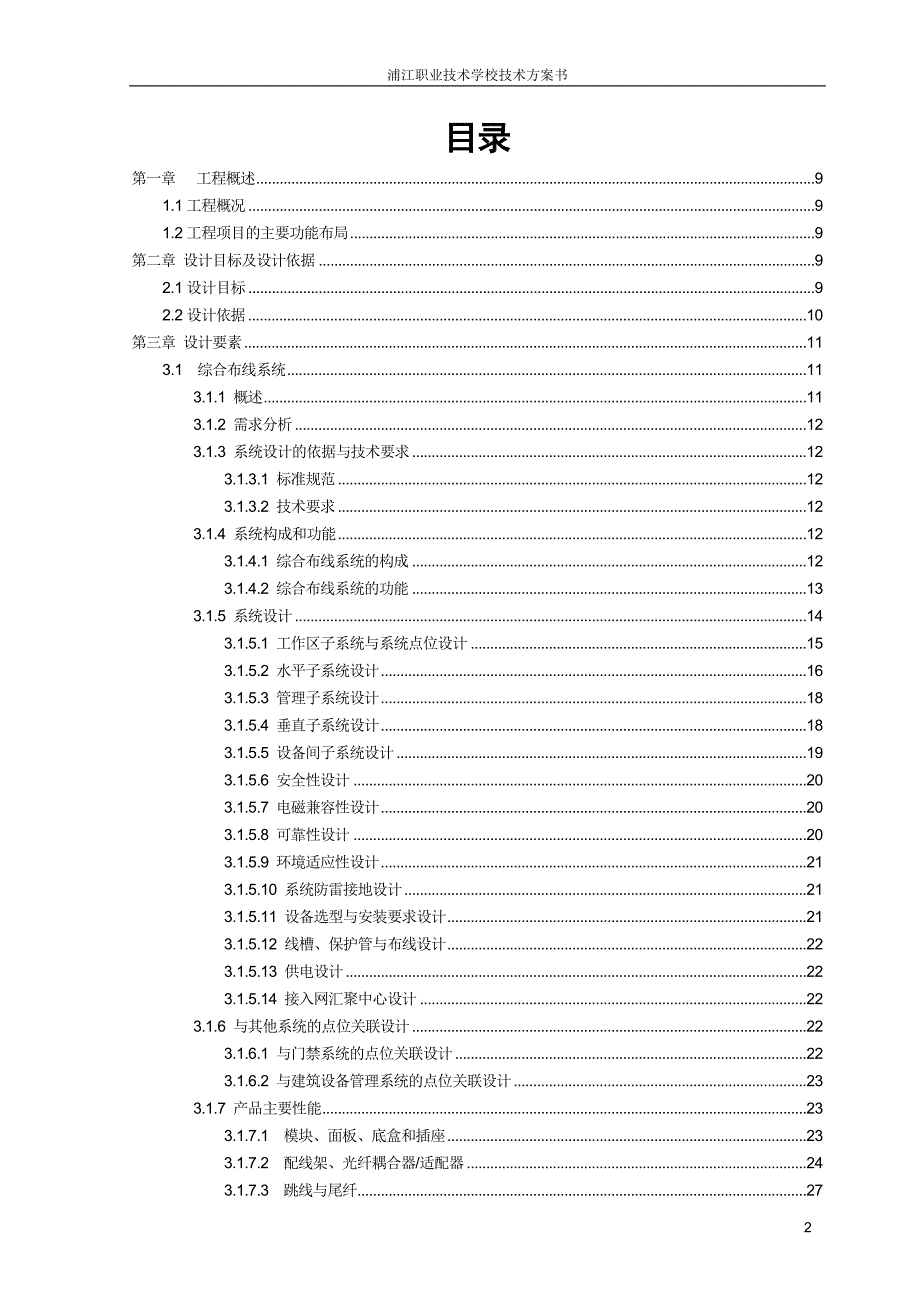 浦江职业技术学院技术方案书_第2页