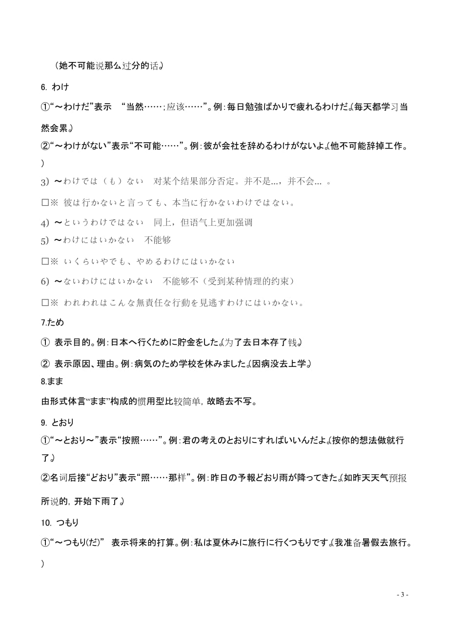 日语高考-形式体言及练习资料_第3页