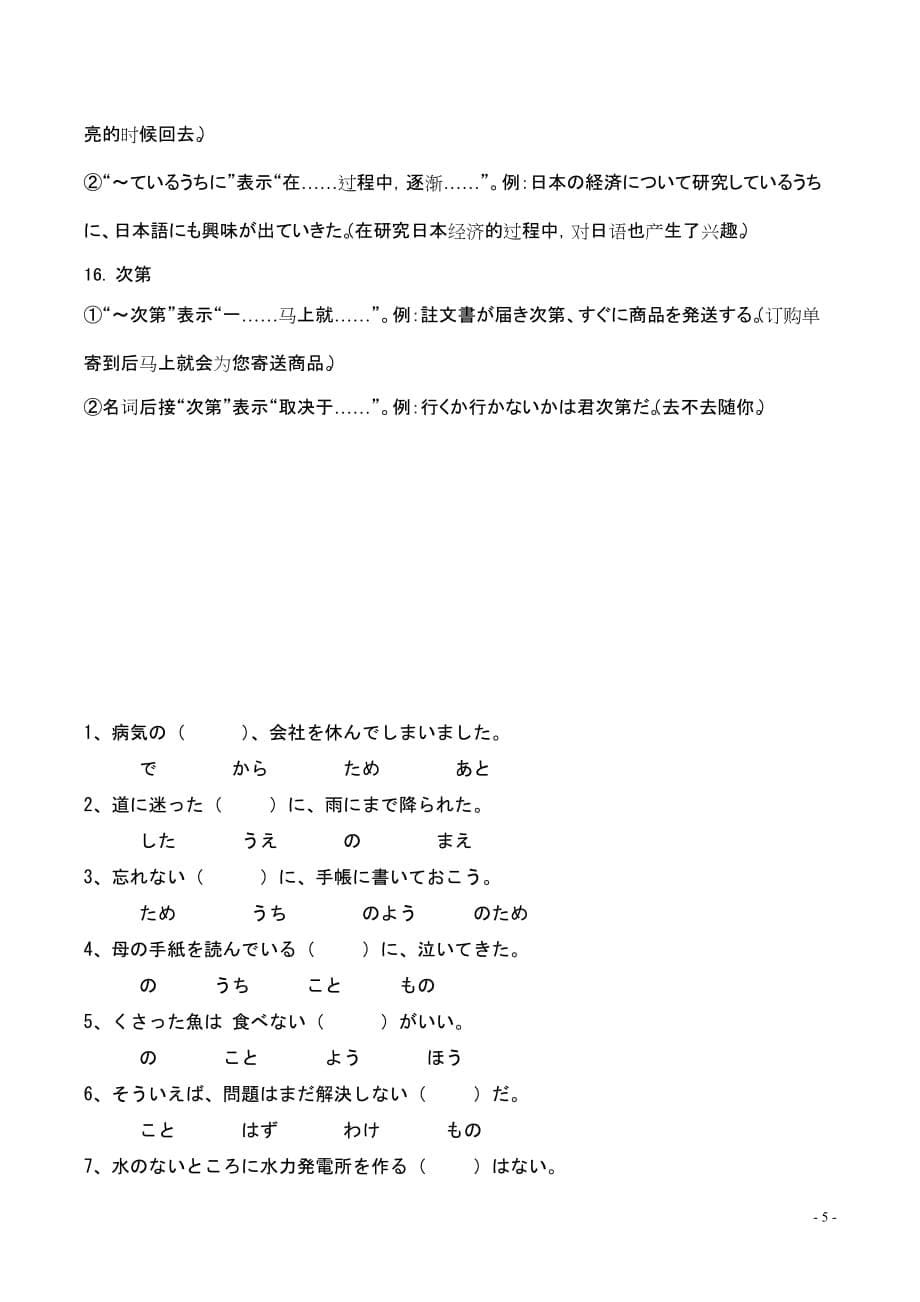 日语高考-形式体言及练习资料_第5页