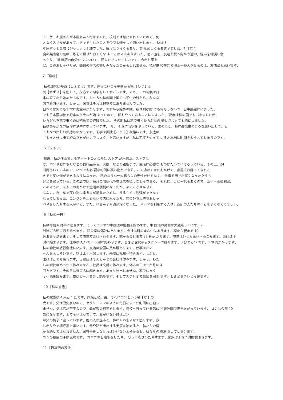 日语作文范文18篇资料_第3页