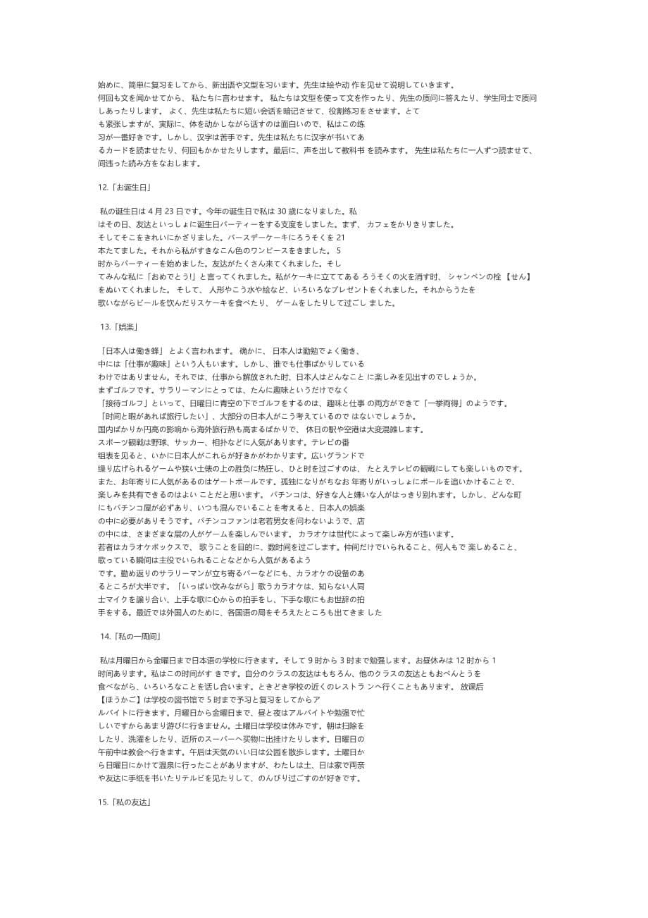 日语作文范文18篇资料_第5页