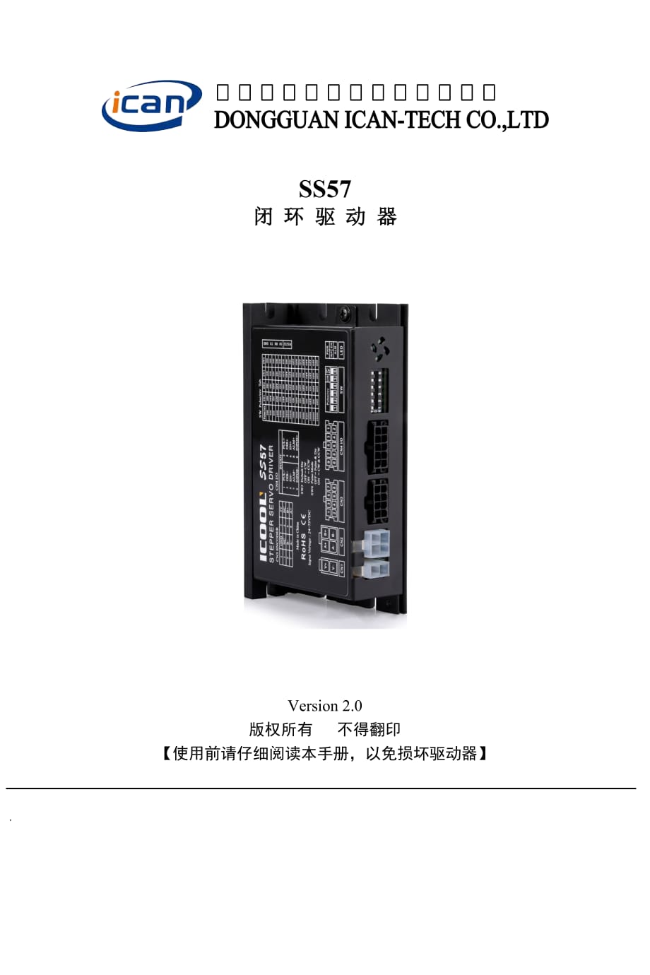 ss闭环驱动器一能（ican）闭环电机_第1页