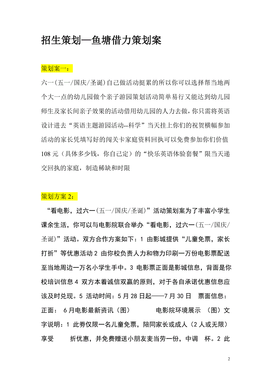 招生策划案集锦资料_第2页