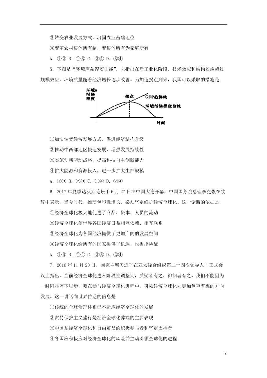 2017_2018学年高中政治每日一题第07周每周一测试题含解析新人教版必修_第2页