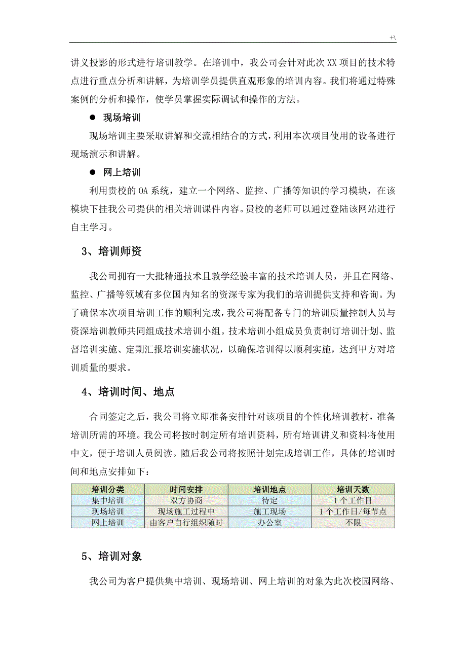 监控和数字广播建设计划项目计划实施资料_第2页